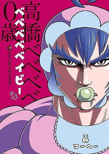 ベベベベベイビー