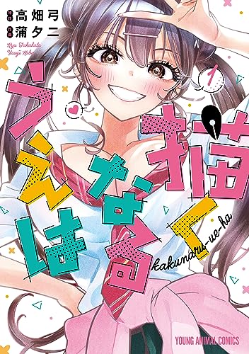 『描くなるうえは& 1』の表紙イラスト 電子書籍 漫画