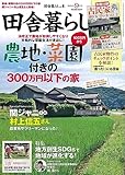 田舎暮らしの本