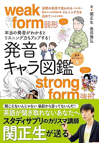 発音キャラ図鑑