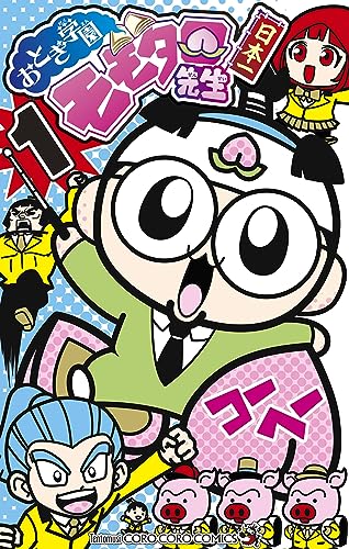 おとぎ学園　モモタロ先生！