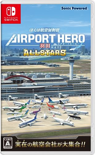 2020年代の人気ゲーム徹底投票結果！・ランキング　5位　エアポートヒーロー 羽田 ALLSTARSの画像