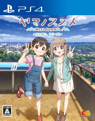 2020年代発表のゲーム人気投票結果!あなたの一票で決まる!・ランキング 22位 ヤマノススメ Next Summit ~あの山に、もう一度~の画像