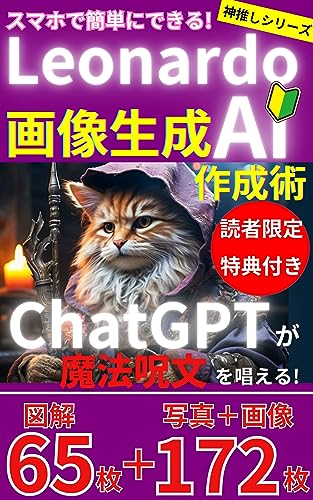 Leonardo.AiでAI画像を超簡単に作る！