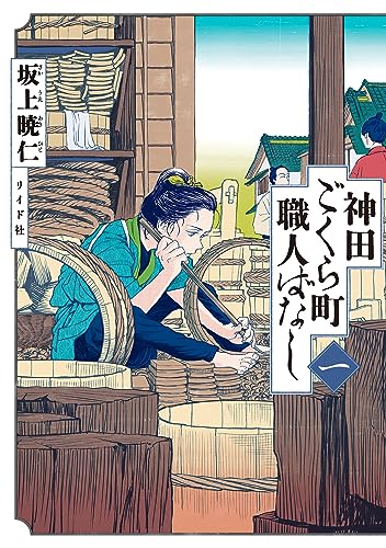 img_ku_神田ごくら町職人ばなし