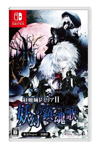 シーエフケーの神ゲー投票!ゲームランキング・人気投票 5位 紅魔城レミリアⅡ 妖幻の鎮魂歌の画像