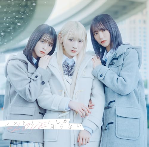 ラストノートしか知らない[Type-B] jacket from amazon