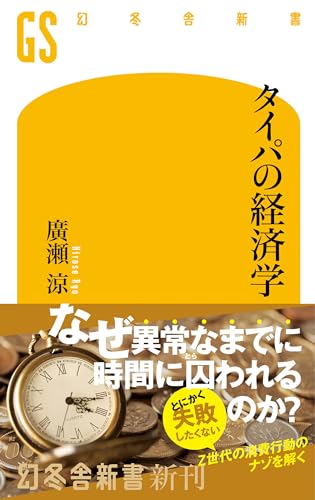 タイパの経済