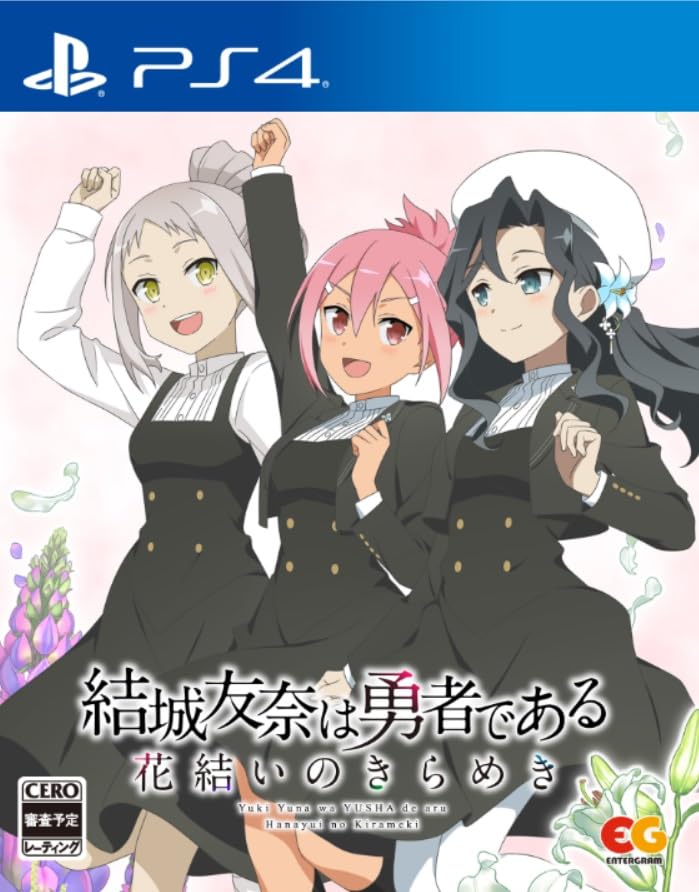 みんなで決めるエンターグラムのゲーム人気ナンバー1投票＆ランキング　23位　結城友奈は勇者である 花結いのきらめき vol.7の画像