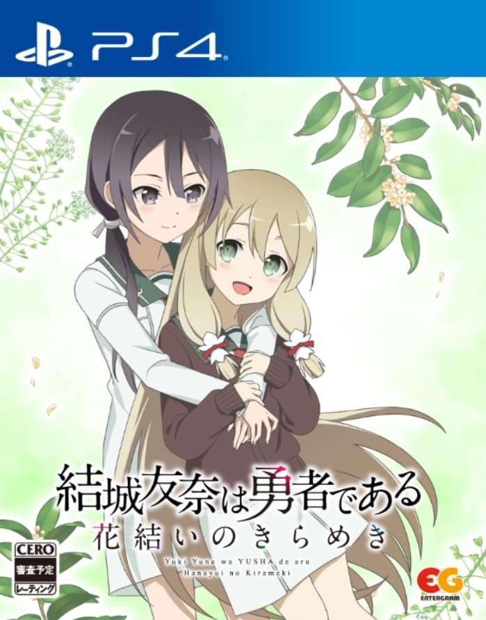 2020年代のゲーム人気投票！あなたの一票が結果を変える！・ランキング　26位　結城友奈は勇者である 花結いのきらめき vol.6の画像