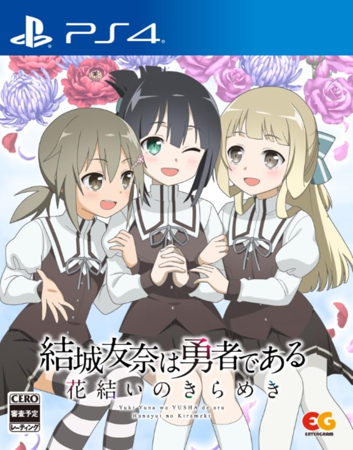 みんなで決めるエンターグラムのゲーム人気ナンバー1投票＆ランキング　30位　結城友奈は勇者である 花結いのきらめき vol.2の画像