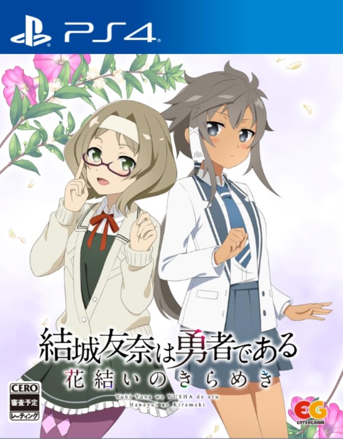 みんなで決めるエンターグラムのゲーム人気ナンバー1投票＆ランキング　25位　結城友奈は勇者である 花結いのきらめき vol.5の画像