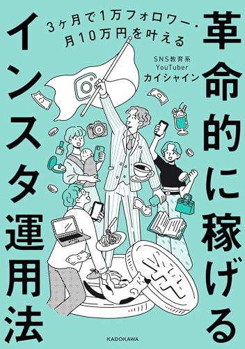 img_ku_革命的に稼げるインスタ運用法