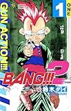 BANG！！！2　1 (少年チャンピオン・コミックス)