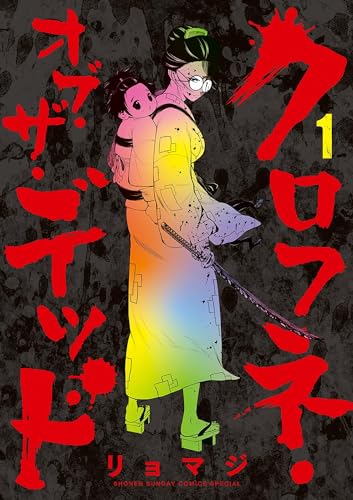 クロフネ・オブ・ザ・デッド