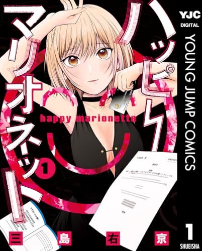 Kindle版, ヤングジャンプコミックスDIGITAL