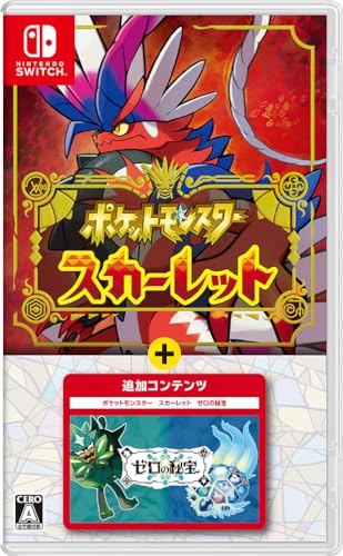 『ポケットモンスター スカーレット+ゼロの秘宝』-Switch(モンスターボール100個 同梱)