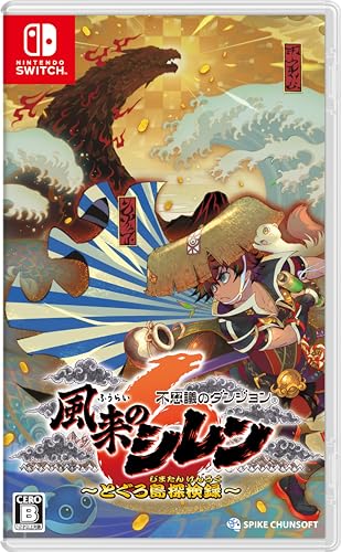 みんなの思い出が集結！風来のシレン ゲーム人気投票・ランキング　8位　風来のシレン6 とぐろ島探検録の画像