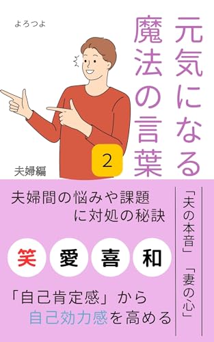 元気になる魔法の言葉２