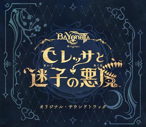 ベヨネッタ好き必見!最も愛されたシリーズゲームランキング・人気投票 2位 ベヨネッタ オリジンズ: セレッサと迷子の悪魔の画像