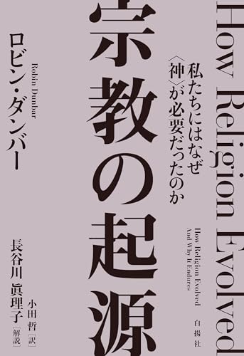 宗教の起源 の表紙