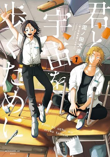 君と宇宙を歩くために の表紙
