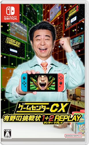 バンダイナムコゲームスで一番面白かったゲームを決める人気投票＆ランキング　1位　ゲームセンターCX 有野の挑戦状 1＋2 REPLAYの画像