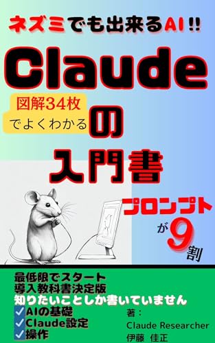Claudeの入門書 プロンプトが9割