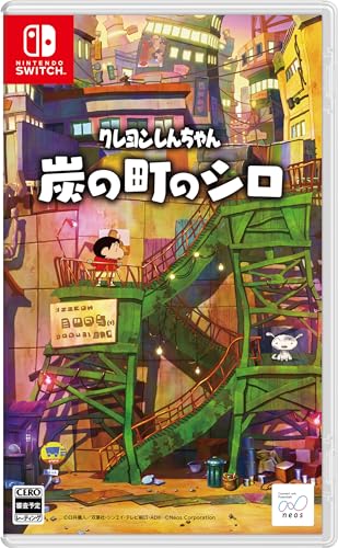 クレヨンしんちゃんシリーズ中で最高傑作のゲーム作品を決める人気投票&ランキング 2位 クレヨンしんちゃん 炭の町のシロの画像