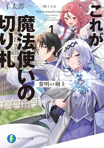 Kindle版, 富士見ファンタジア文庫