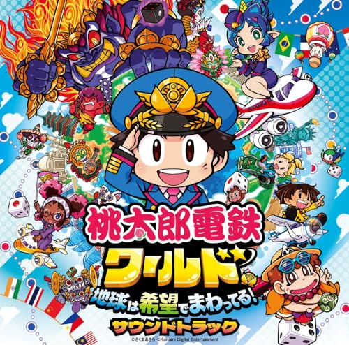 桃太郎電鉄ファン集合！シリーズ最高傑作のゲームを決めるランキング・人気投票　10位　桃太郎電鉄ワールドの画像