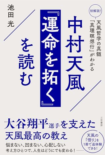 img_ku_中村天風　『運命を拓く』を読む