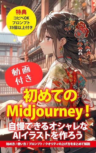 初めてのMidjourney!にじジャーニーの使い方も学び