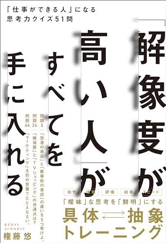 img_ku_「解像度が高い人」がすべてを手に入れる