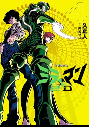 ブルマァク　◆ミラーマン◆　ミラーマン　円谷プロ ミラーマン(2)D(4) / 久正人, 円谷プロダクション | HERO'S Web