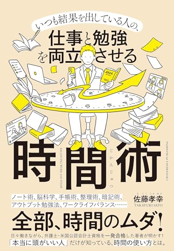 img_ku_仕事と勉強を両立させる時間術 