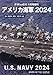 アメリカ海軍 2024 2024年 01 月号 雑誌  世界の艦船 増刊