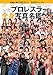 2024プロレスラー全身写真名鑑 雑誌  週刊プロレス別冊新春号