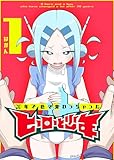 20年で色々変わっちゃったヒーローと少年(1) (GANMA!)