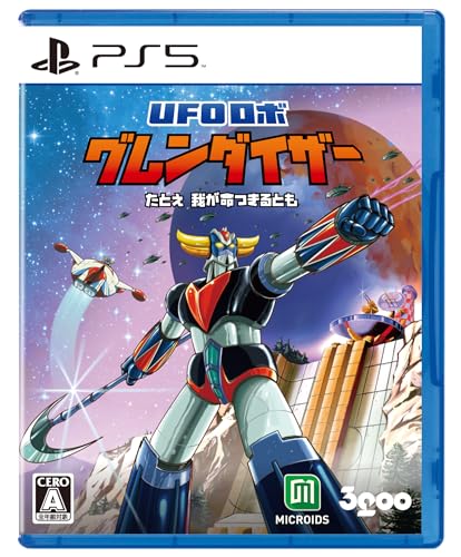 UFOロボ グレンダイザー：たとえ我が命つきるとも (PS5)
