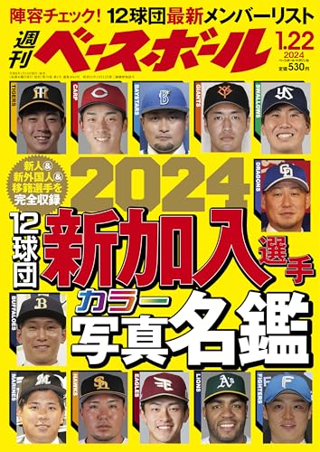 週刊ベースボール 週刊ベースボール 2019年8/12号 (発売日2019年07月31日) | 雑誌