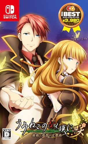 うみねこのなく頃にファン集合!シリーズ最高傑作のゲームを決めるランキング・人気投票 5位 うみねこのなく頃に咲の画像