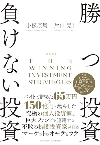 img_ku_改訂版 勝つ投資 負けない投資