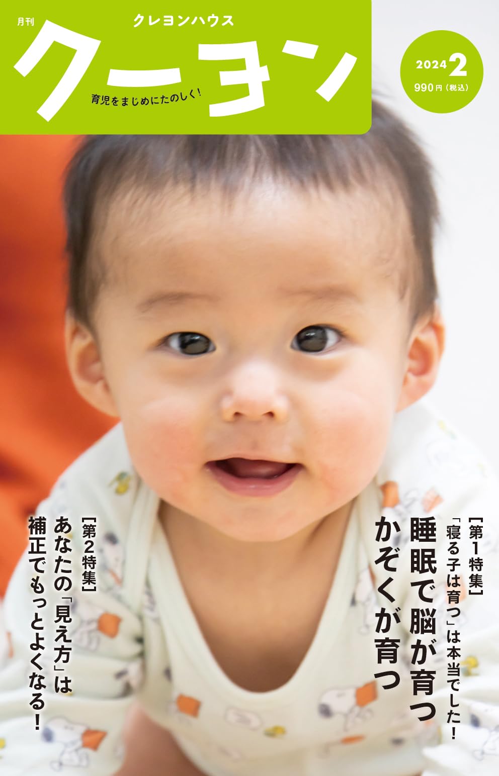 月刊クーヨン 2024年2月号