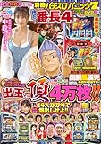 別冊パチスロパニック７