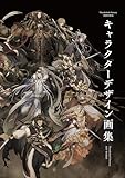 Thunderbolt Fantasy 東離劍遊紀 キャラクターデザイン画集 (ニトロプラス)