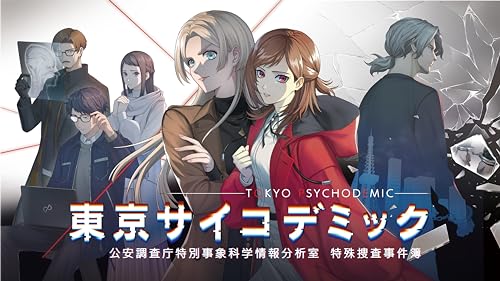 グラビティゲームアライズ株式会社のベストゲームはこれだ！人気作品投票開催！・ランキング　2位　東京サイコデミックの画像