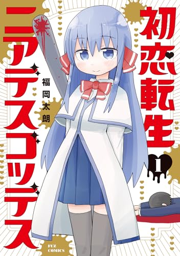 Kindle版, FUZコミックス