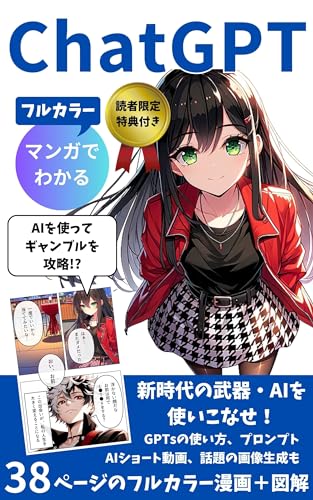 マンガでわかるChatGPT
