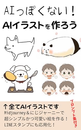 超シンプルなAIイラストを作ろう!